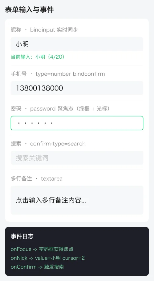 Input events page: text fields, focus and an event log