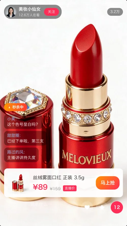 Live shopping page: video area, danmaku and product cards