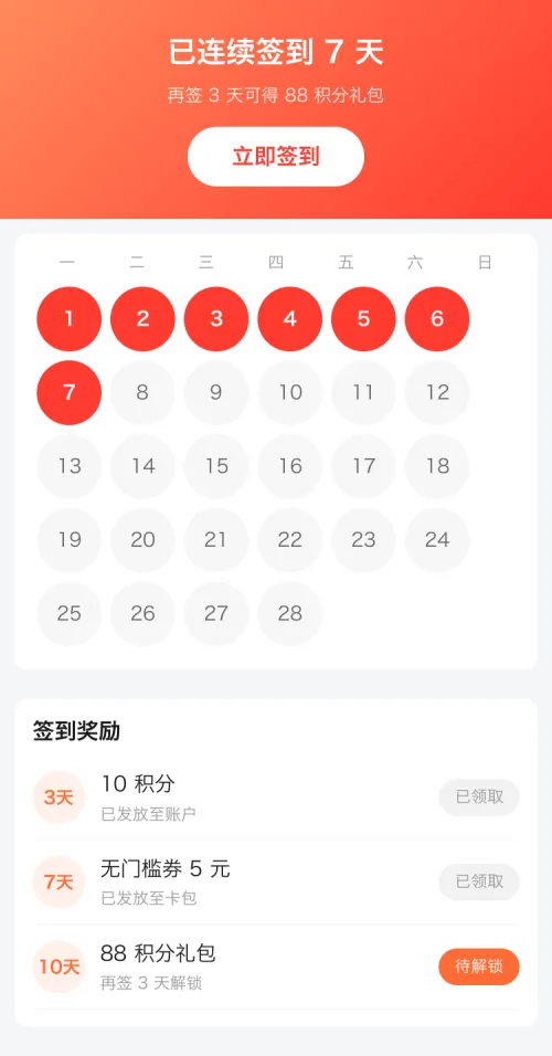 Check-in page: calendar grid and streak rewards