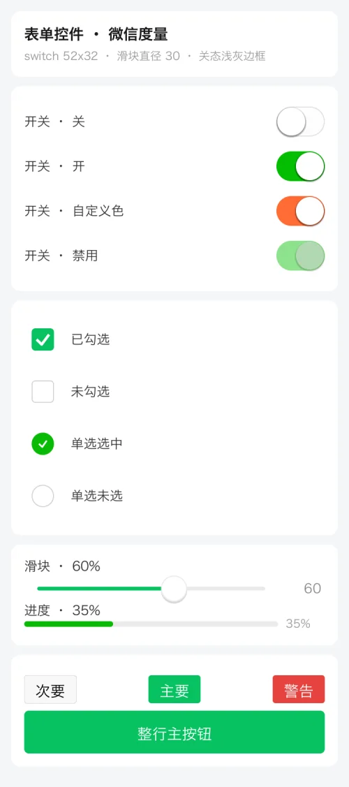 Form controls: input, switch, slider, checkbox and radio