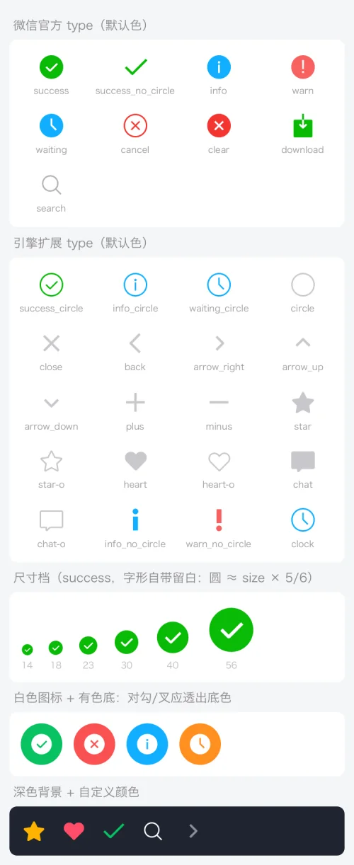 WeUI icon set showcase