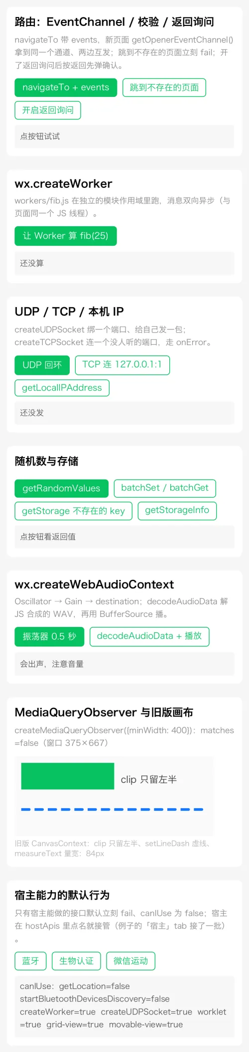 Demo page rendered by the engine: EventChannel, createWorker, UDP and TCP sockets, batch storage, WebAudio, MediaQueryObserver, legacy canvas clip and dashes, host defaults